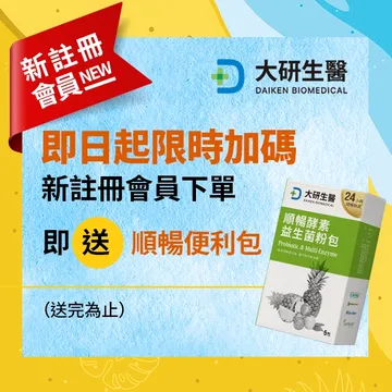 新註冊限時加碼