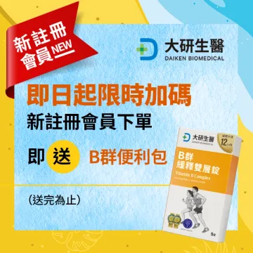 新註冊限時加碼