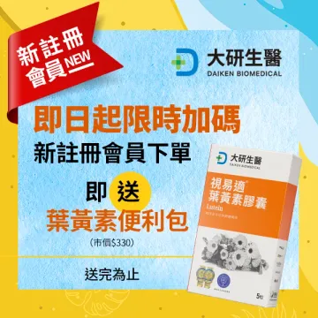 新註冊限時加碼