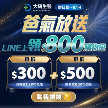 加LINE領800