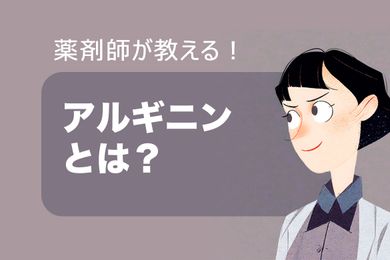 アルギニンとは？アルギニンの10つ効果と副作用【5分でわかる】