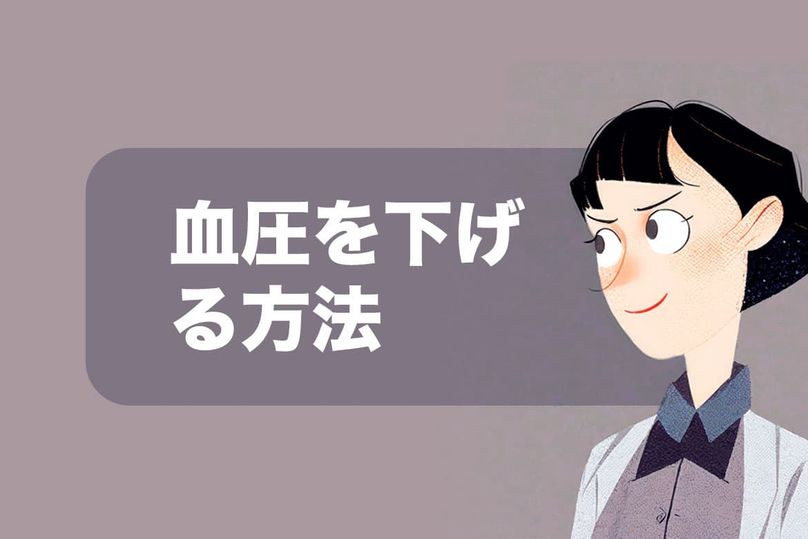 高血圧は改善できる？7つの血圧を下げる方法を解説！