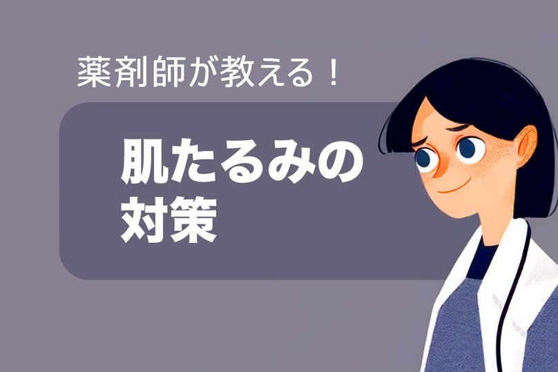 肌たるみの原因と改善方法は？効果的な対策まで