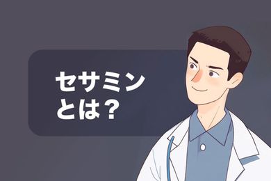 セサミンとは？セサミンの３つの効能を解説！