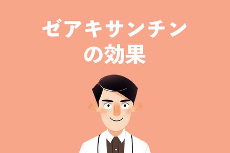 ゼアキサンチン：目の健康を守るゼアキサンチン!