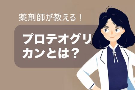 プロテオグリカンの働き、美容健康作用【サケからの恵み】
