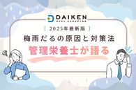「梅雨だる」を感じる人は約5割！低気圧が体調不良の原因？管理栄養士が教える梅雨だるの原因と対策法