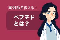 ペプチドとは？基本から応用まで徹底解説