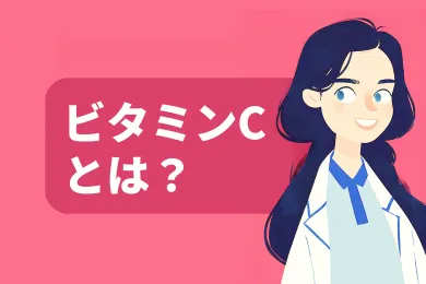 ビタミンCの効果は？強い抗酸化作用で老化予防と美肌のビタミンC